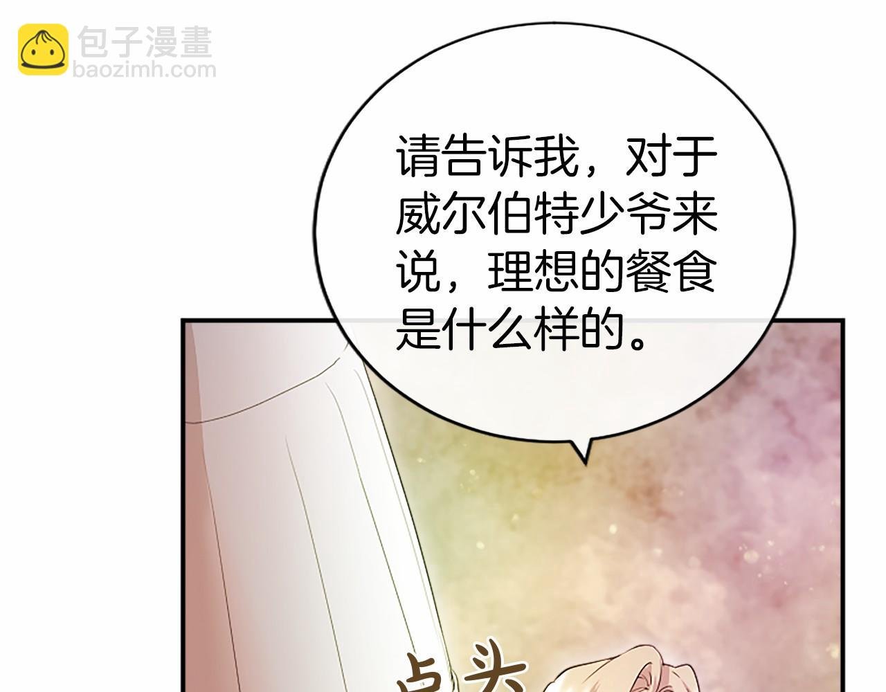 第15话 专治挑食