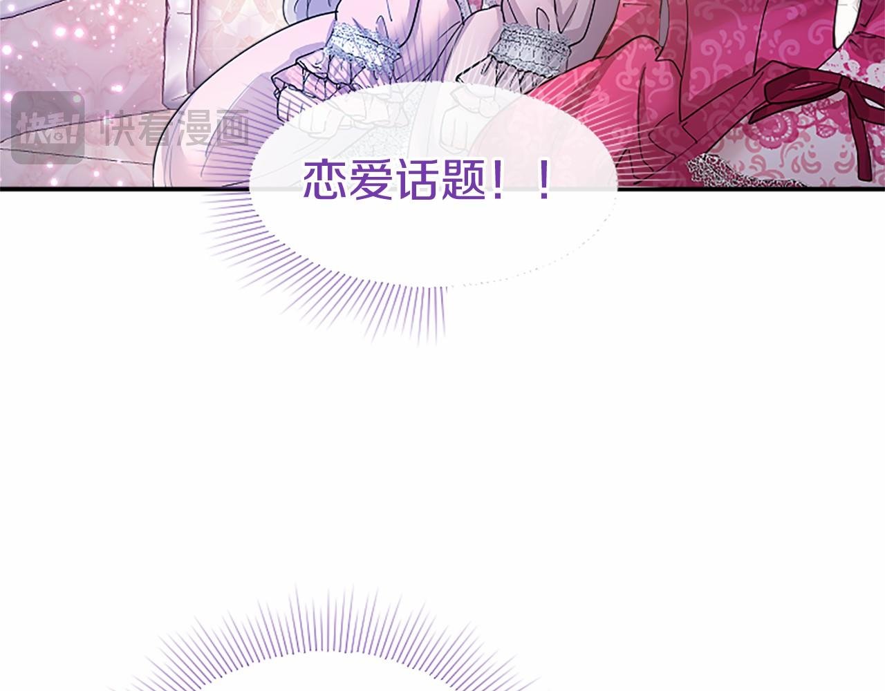 第24话 恋爱话题