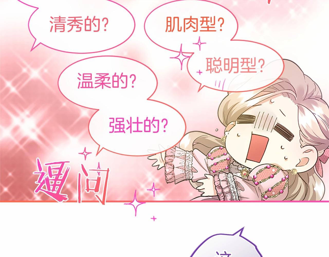 第24话 恋爱话题