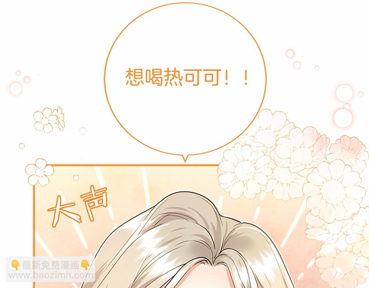 第26话 来一杯热可可