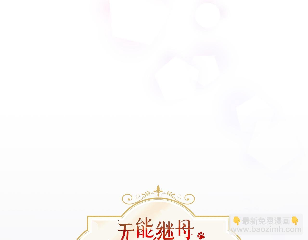 第29话 不速之客