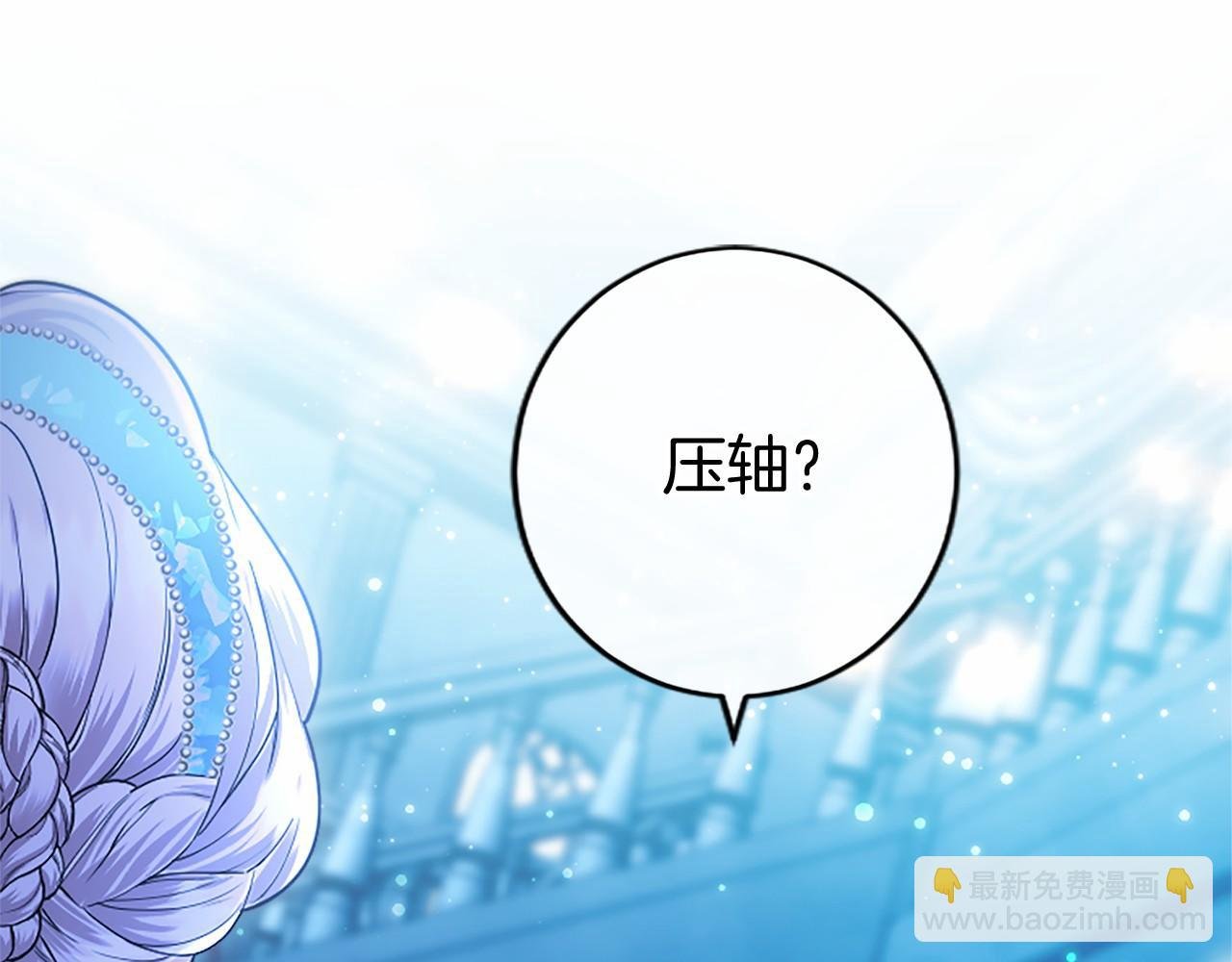 第31话 压轴