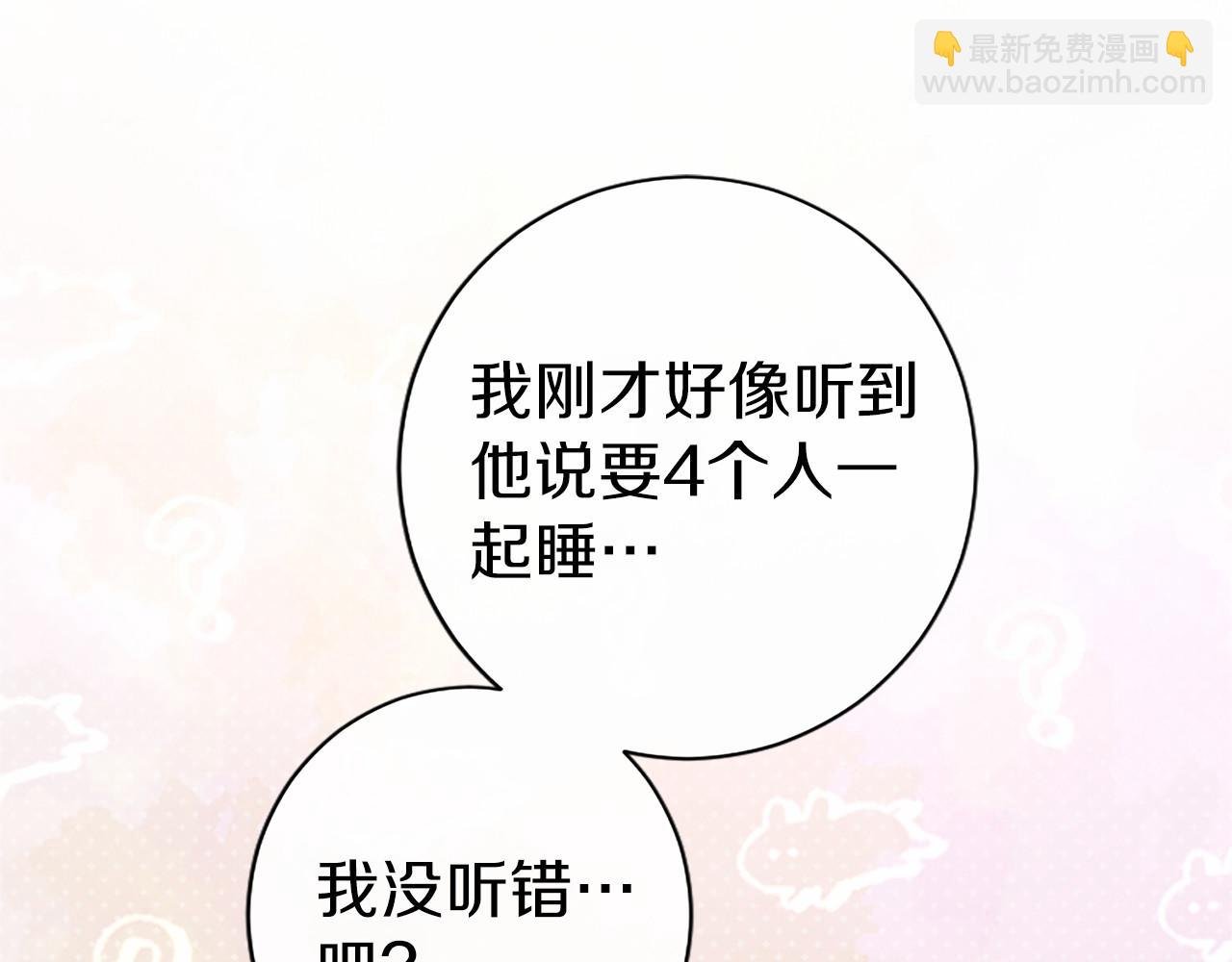 第6话 四人同睡