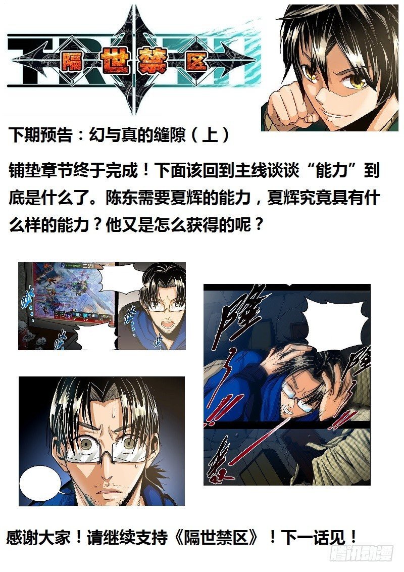 第5话 唯物者的疑惑（下）