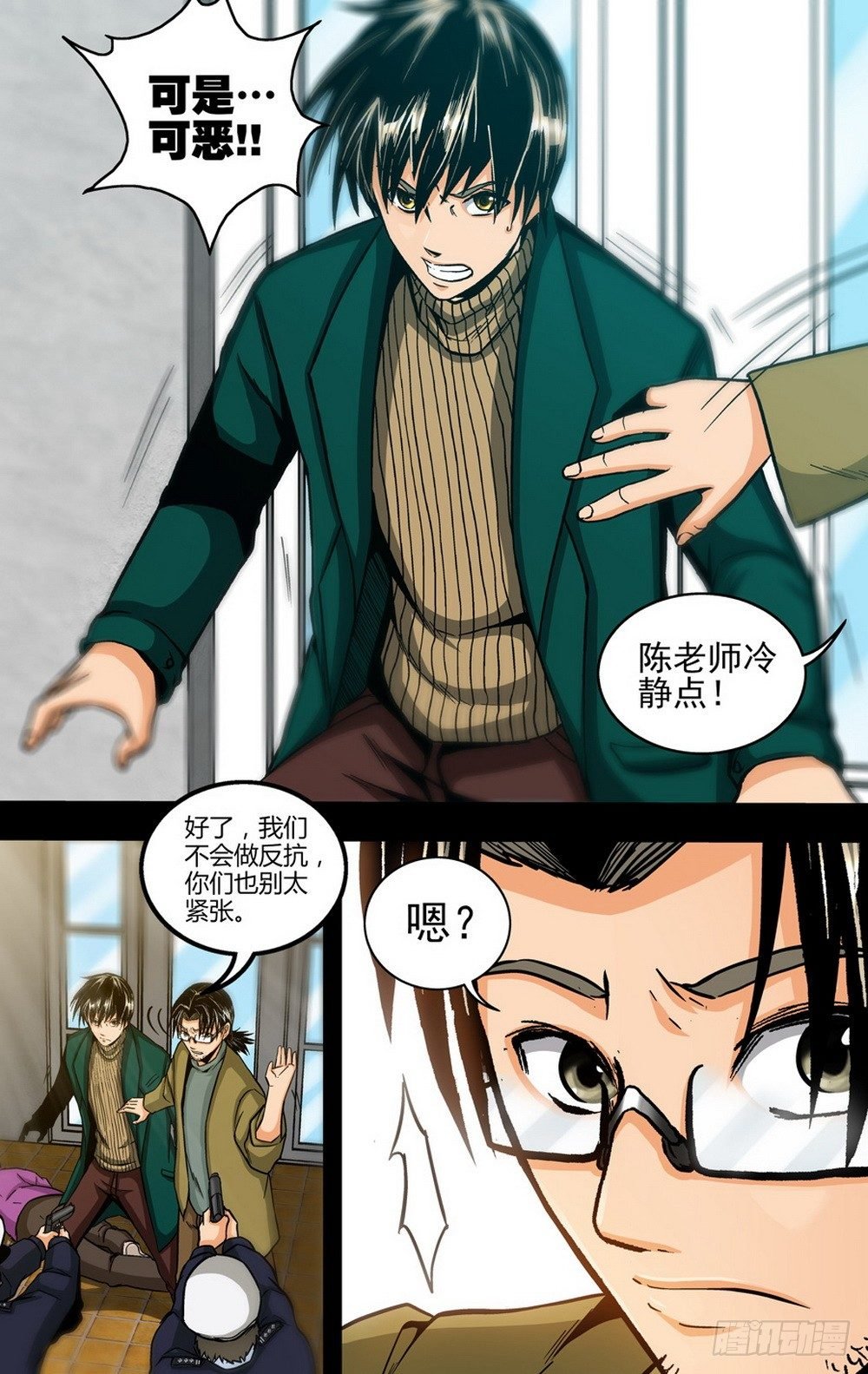 第14话 余悸（上）