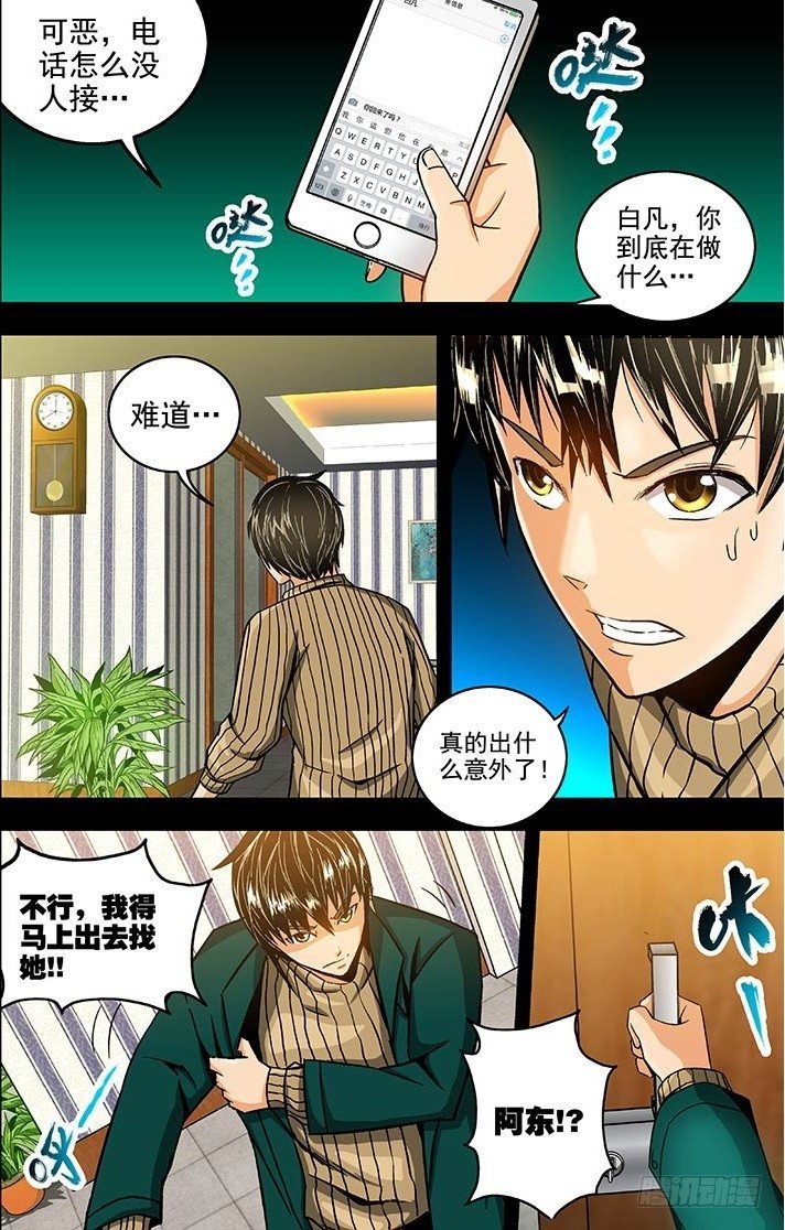 第2话 消失的彼此（下）