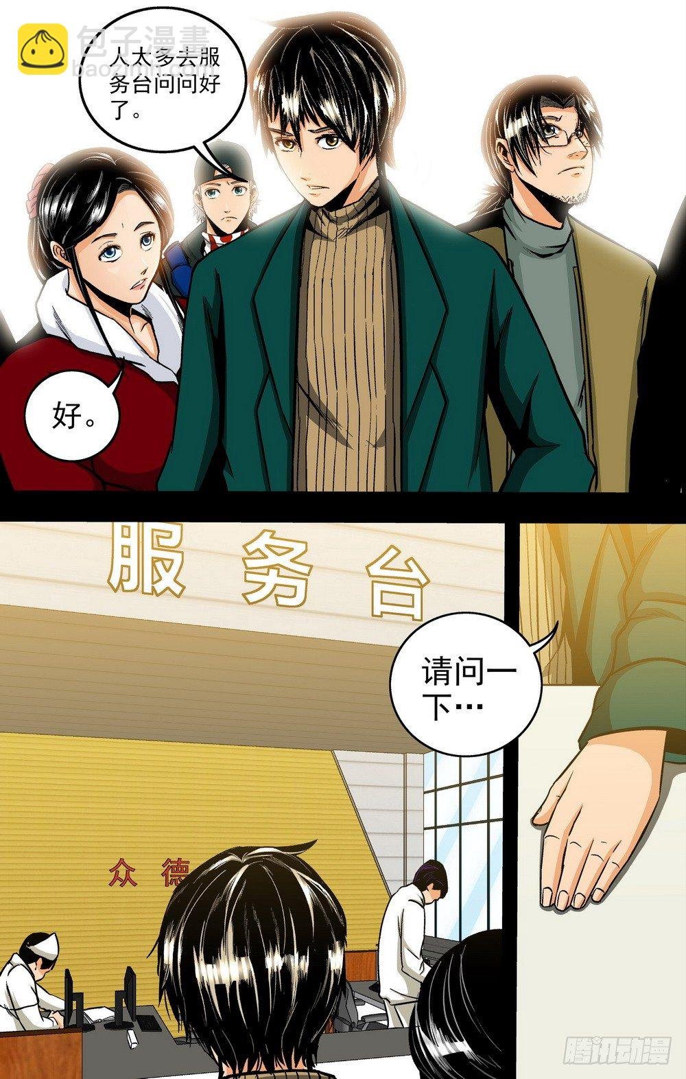 第18话 不明捐赠者1（上）