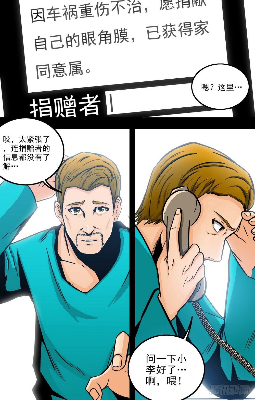 第19话 不明捐赠者2（中）