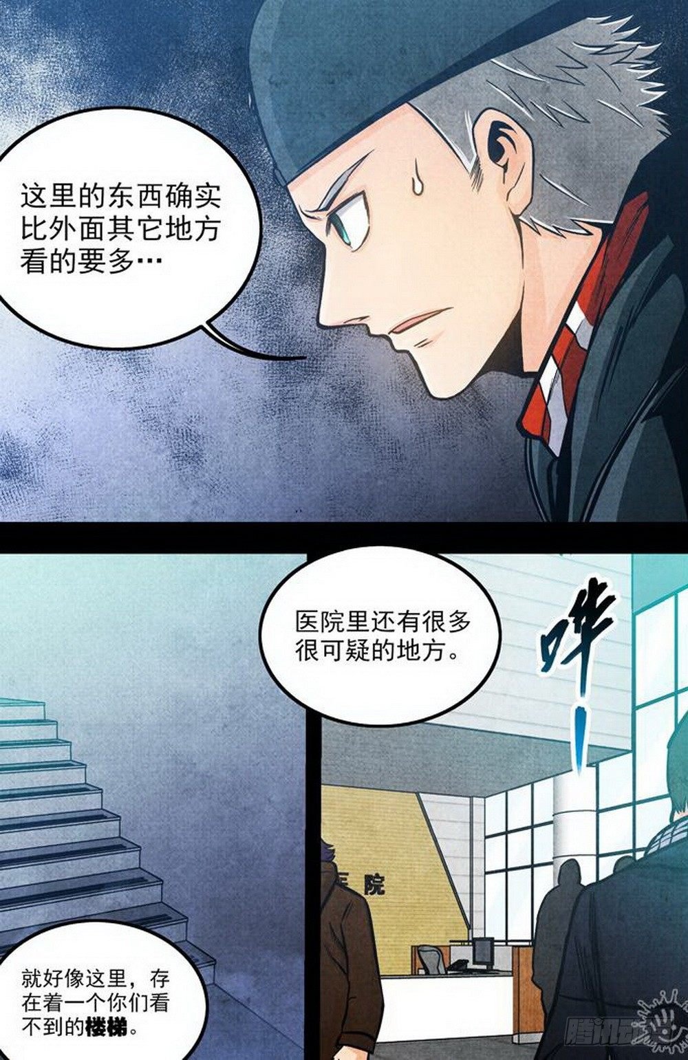 第21话 看不见的楼梯 （中）