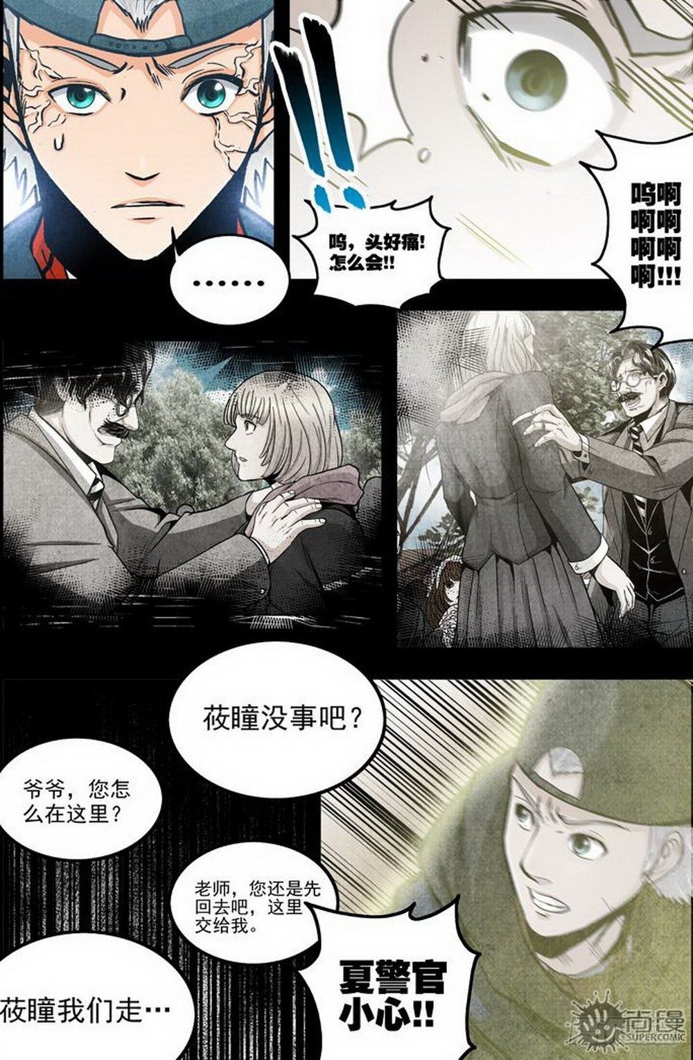 第21话 看不见的楼梯 （中）
