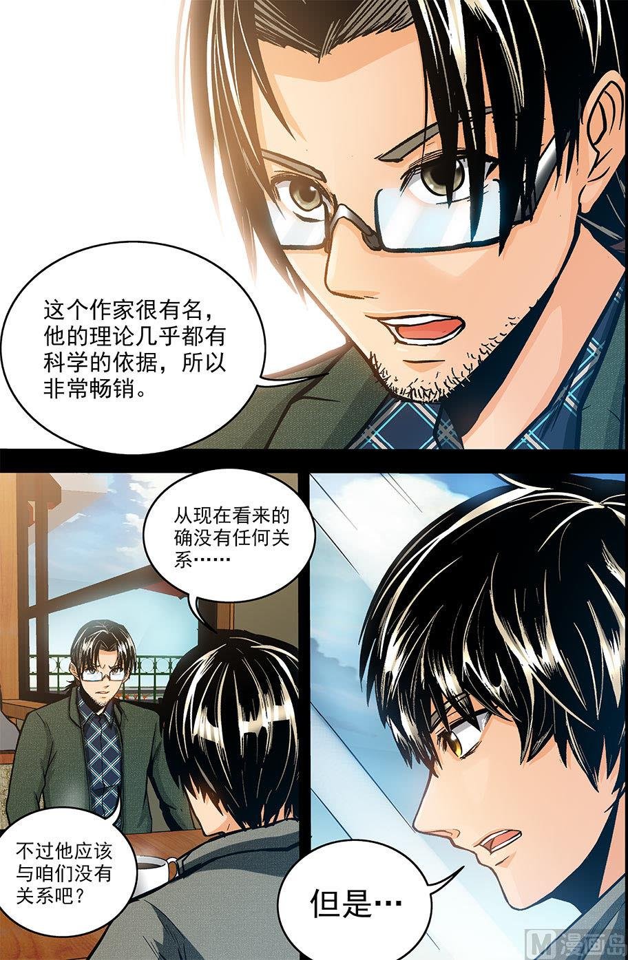 第57话 消失在空中的男人 下