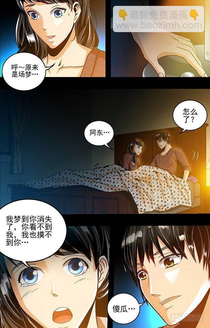 第3话 梦之彼端（下）