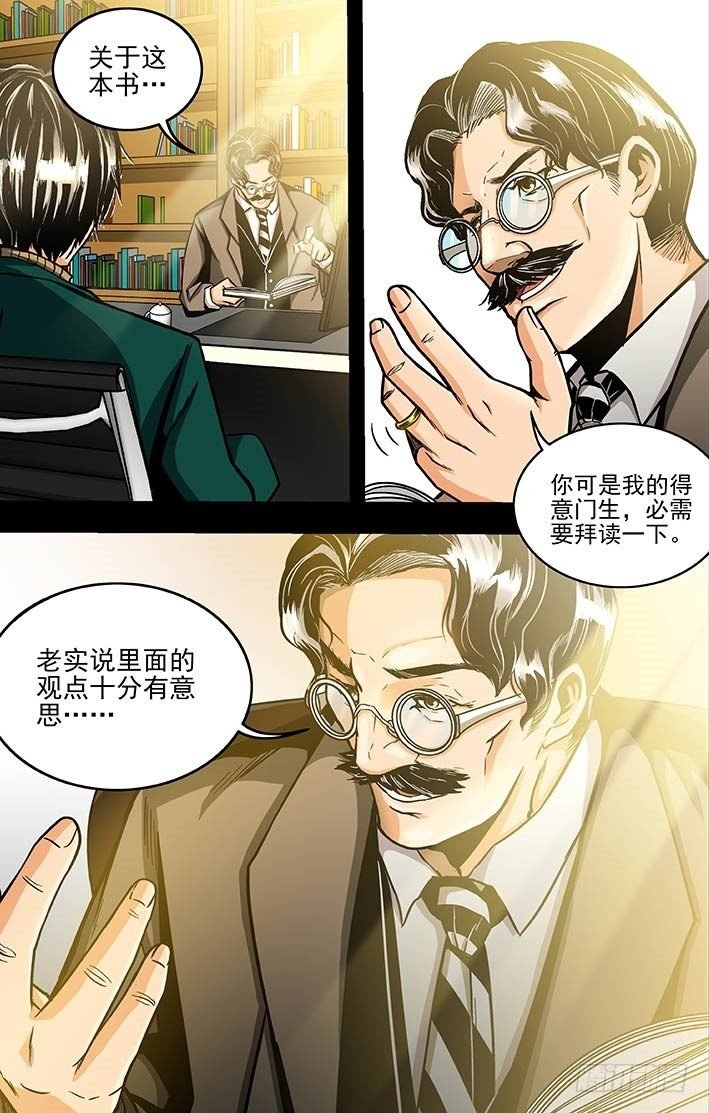 第5话 唯物者的疑惑（上）