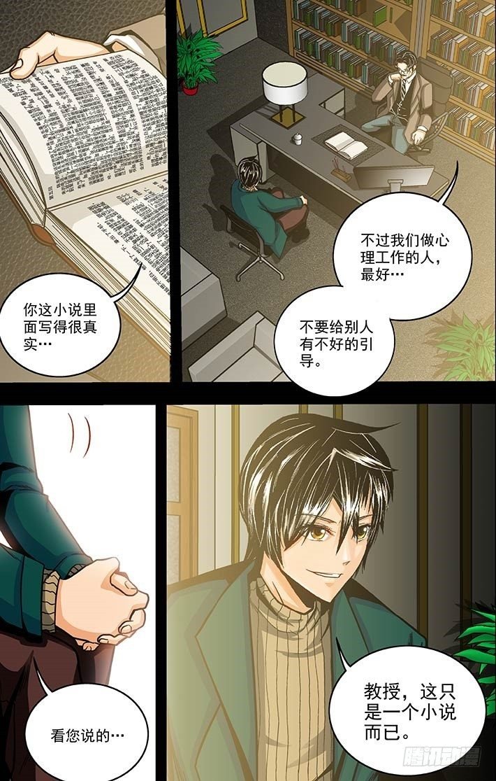 第5话 唯物者的疑惑（上）