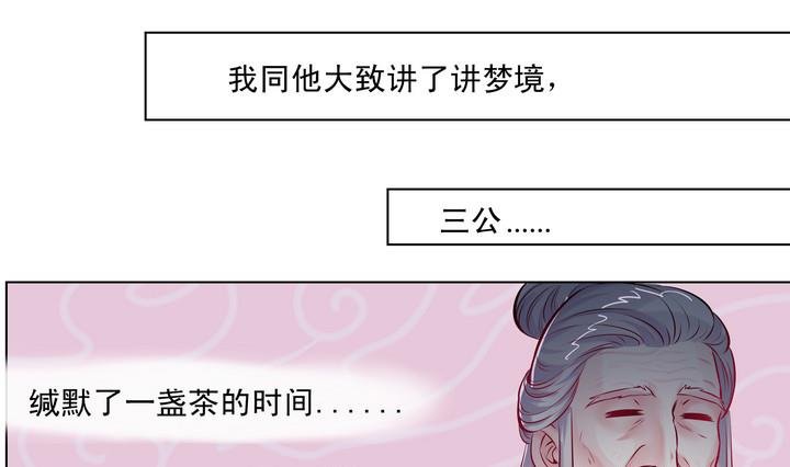 第11话 梦里花落不知数