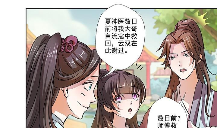 第23话 耳闻