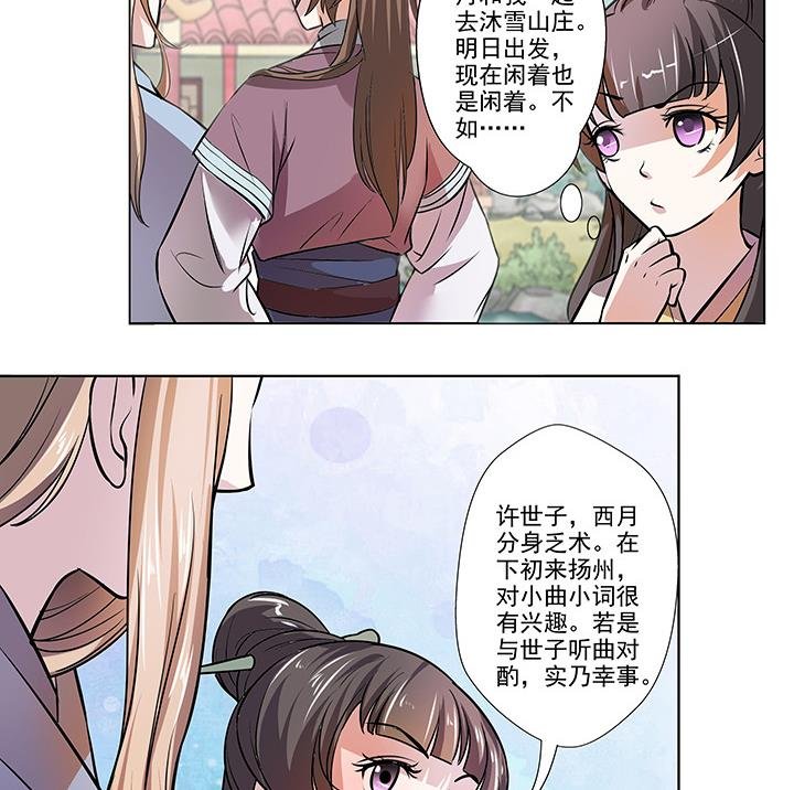 第23话 耳闻