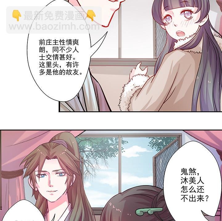 第27话 沐烟雪