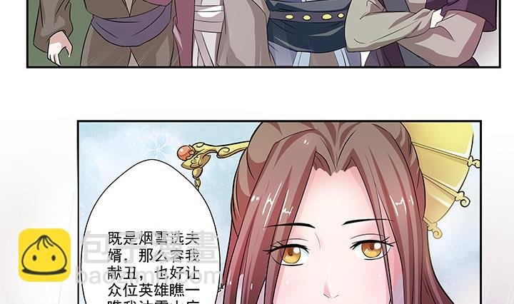 第27话 沐烟雪