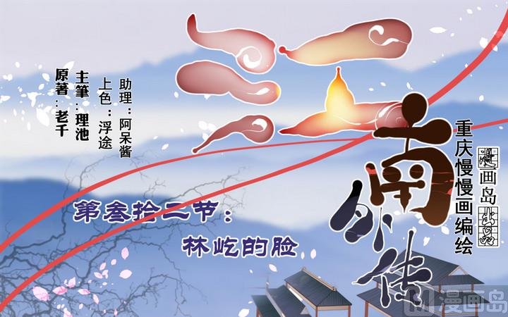 第32话 林屹的脸