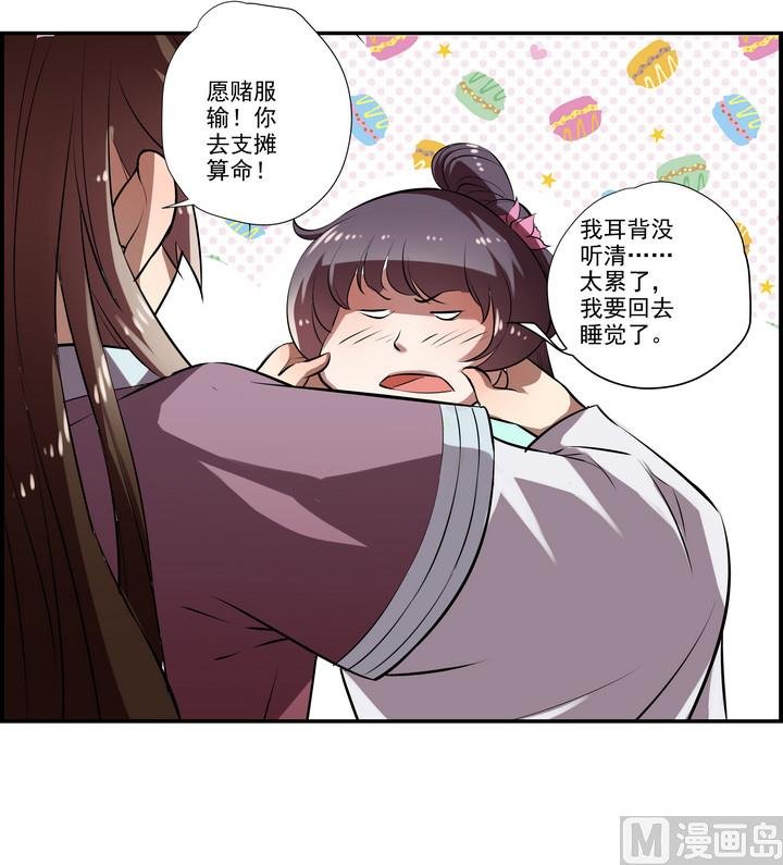 第36话 愿赌不服输