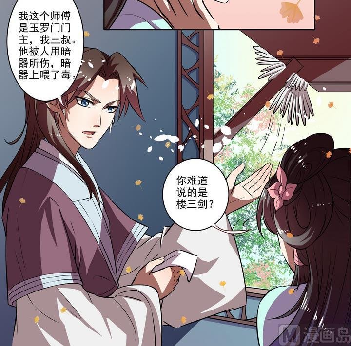 第37话 楼三叔