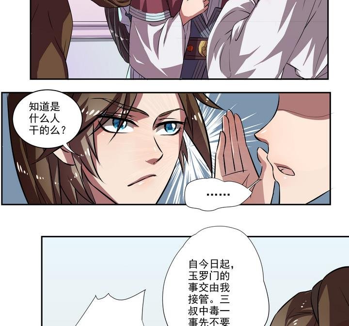 第37话 楼三叔