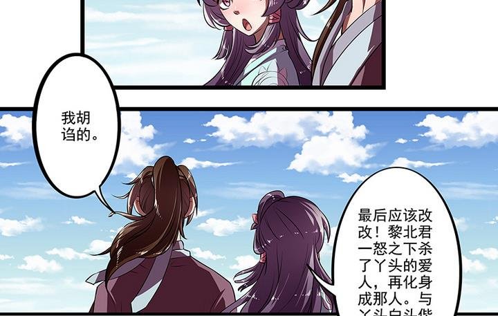 第44话 黎北君