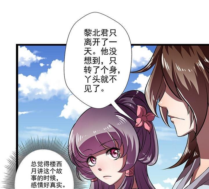 第44话 黎北君