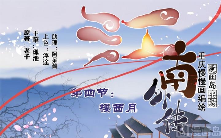 第4话 楼西月