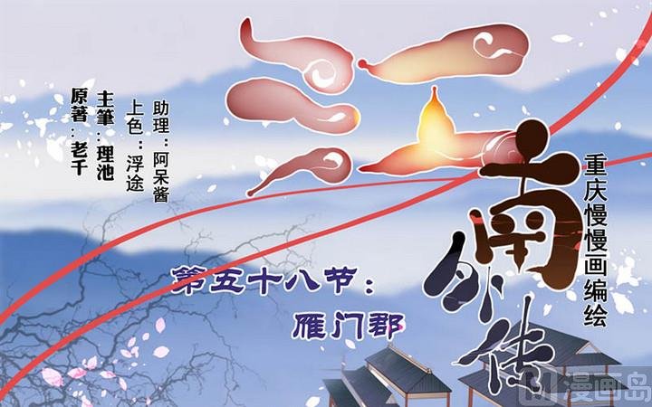 第58话 雁门郡