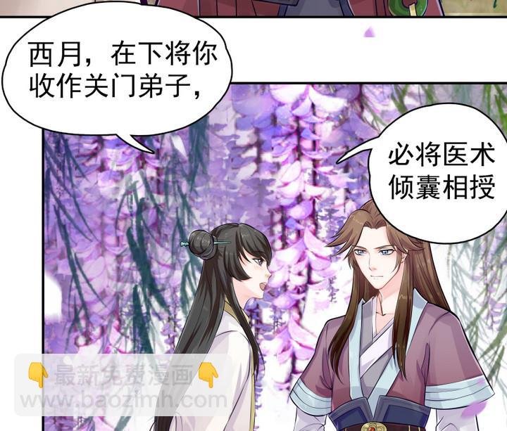 第5话 收徒