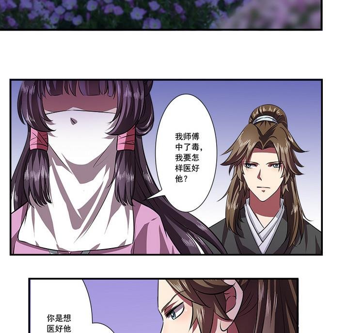 第69话 回医