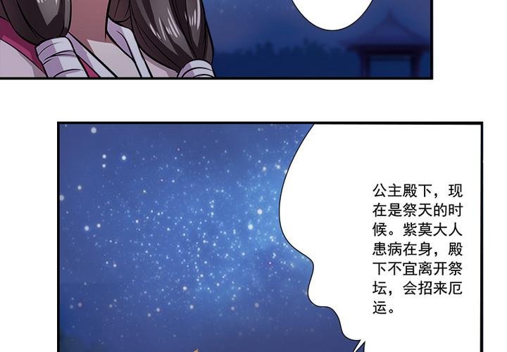 第70话 偶遇公主