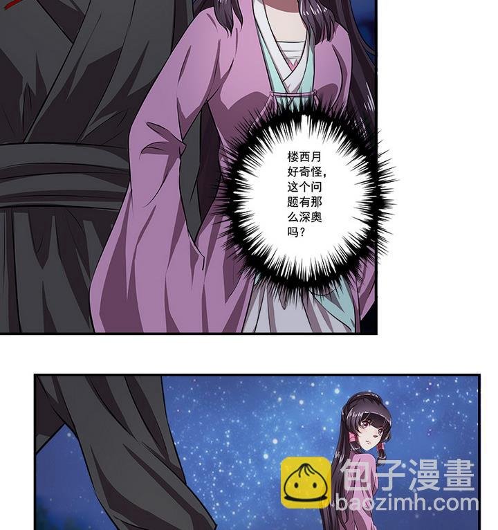 第70话 偶遇公主
