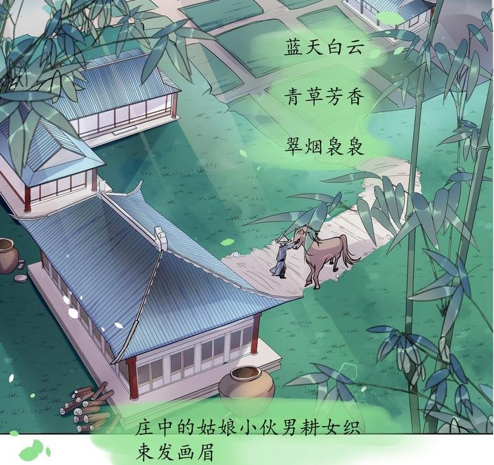 第7话 从前有个村 2