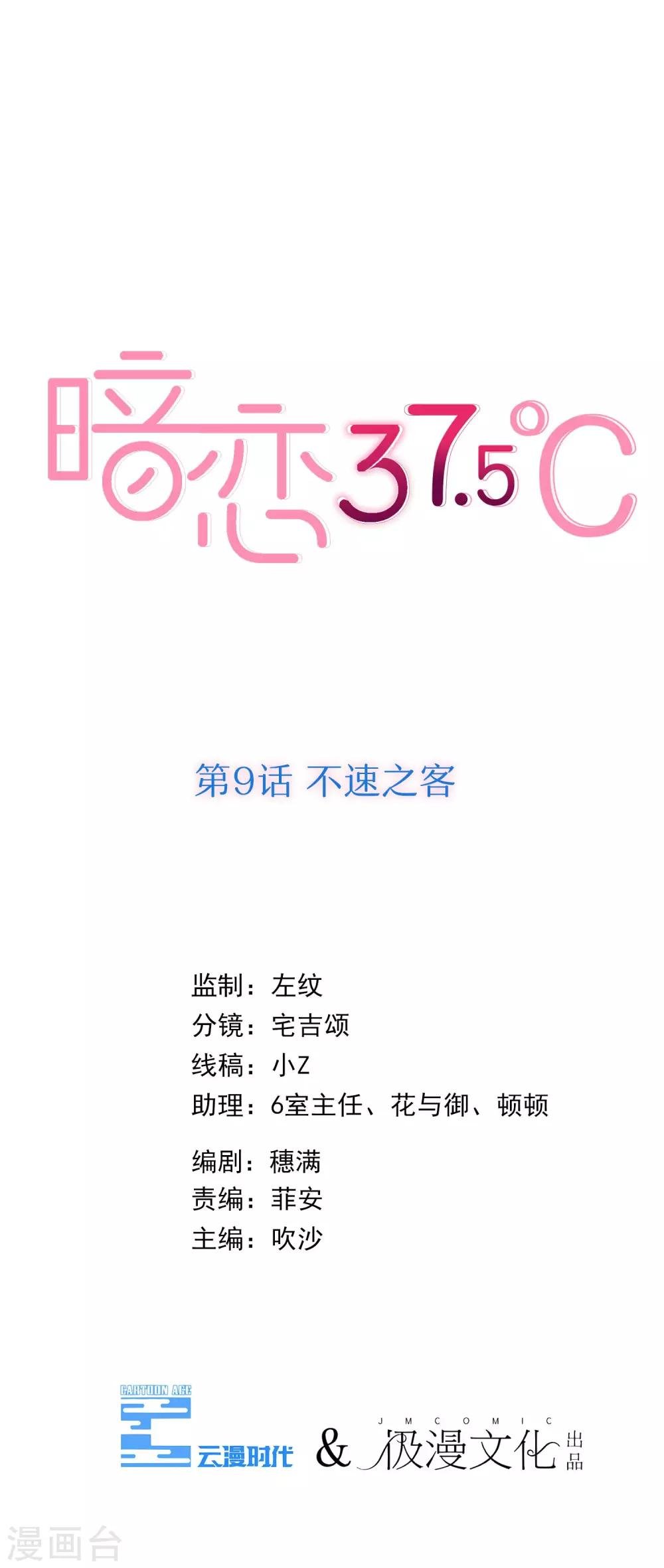 第9话 不速之客