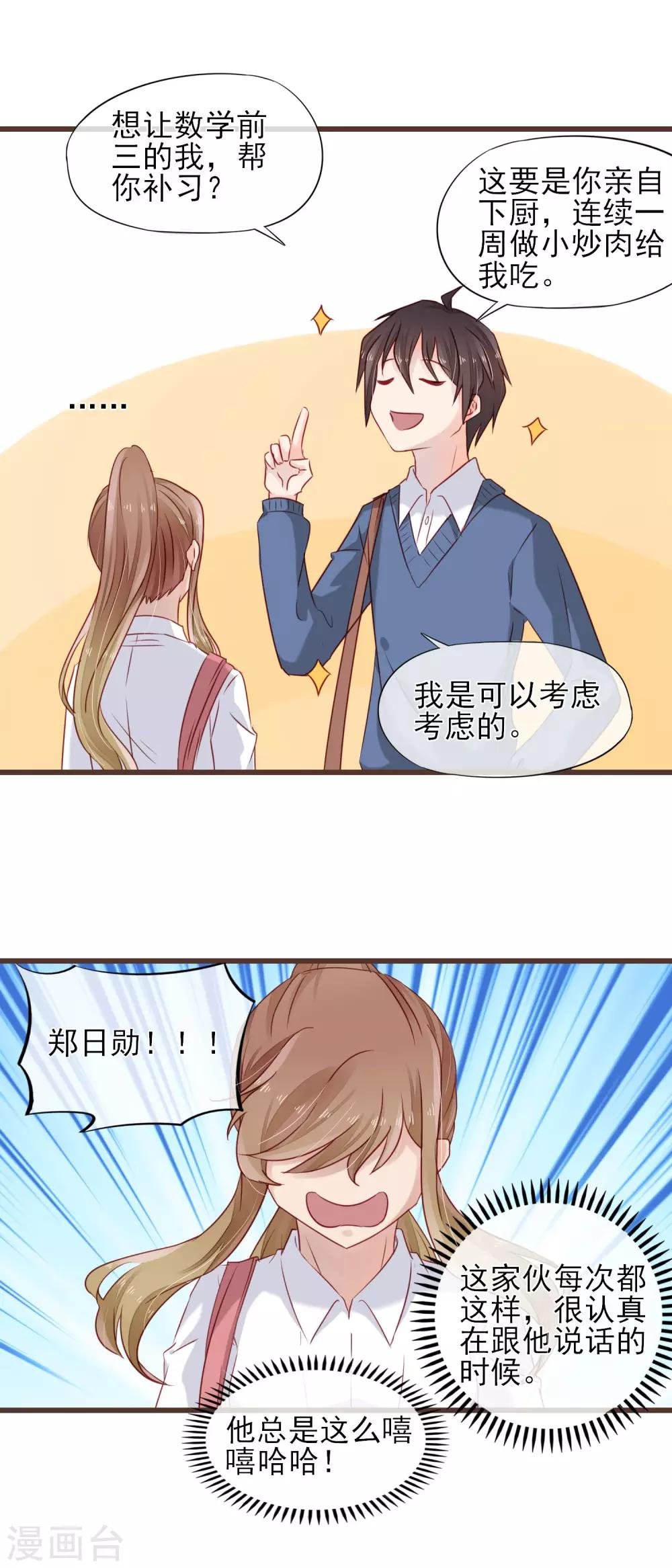 第13话 你的心事