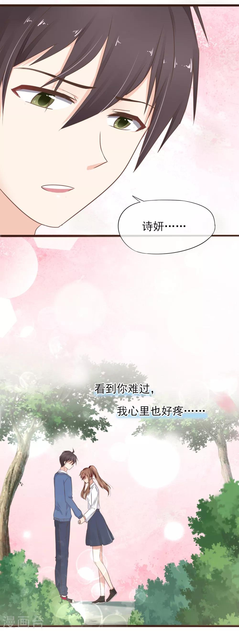 第14话 藏不住的喜欢