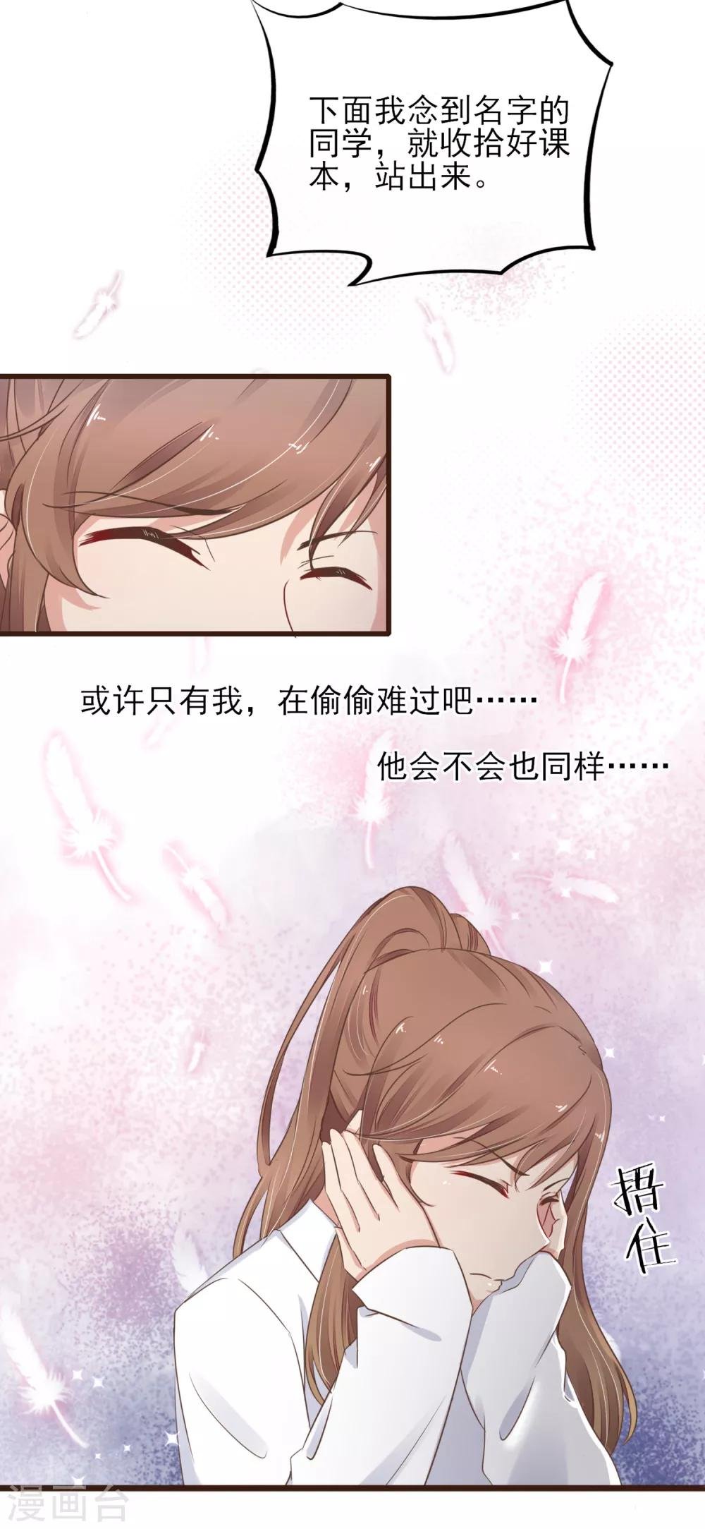 第14话 藏不住的喜欢