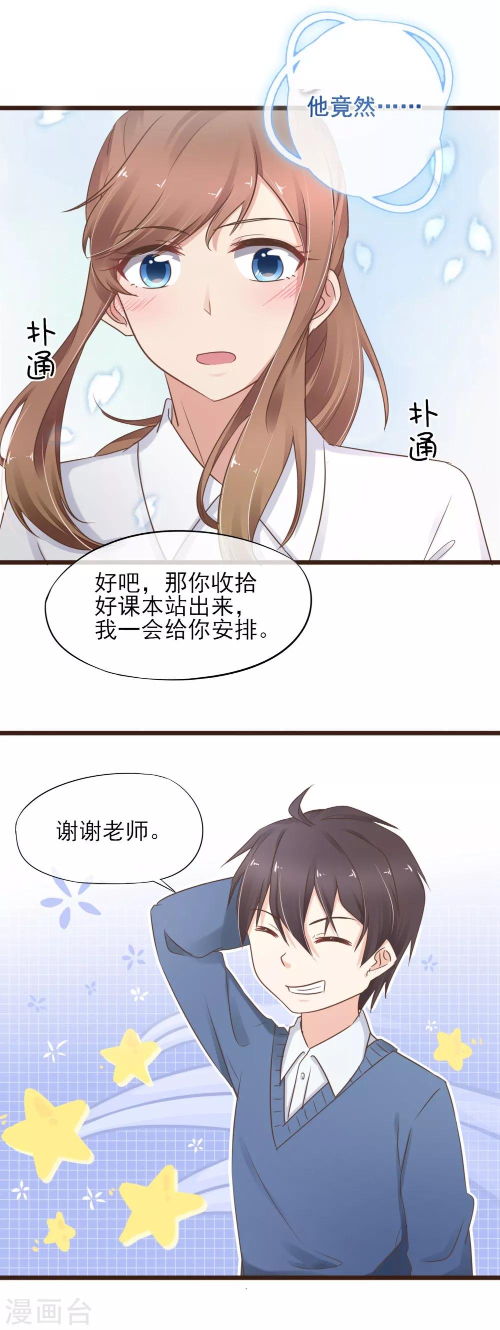 第14话 藏不住的喜欢