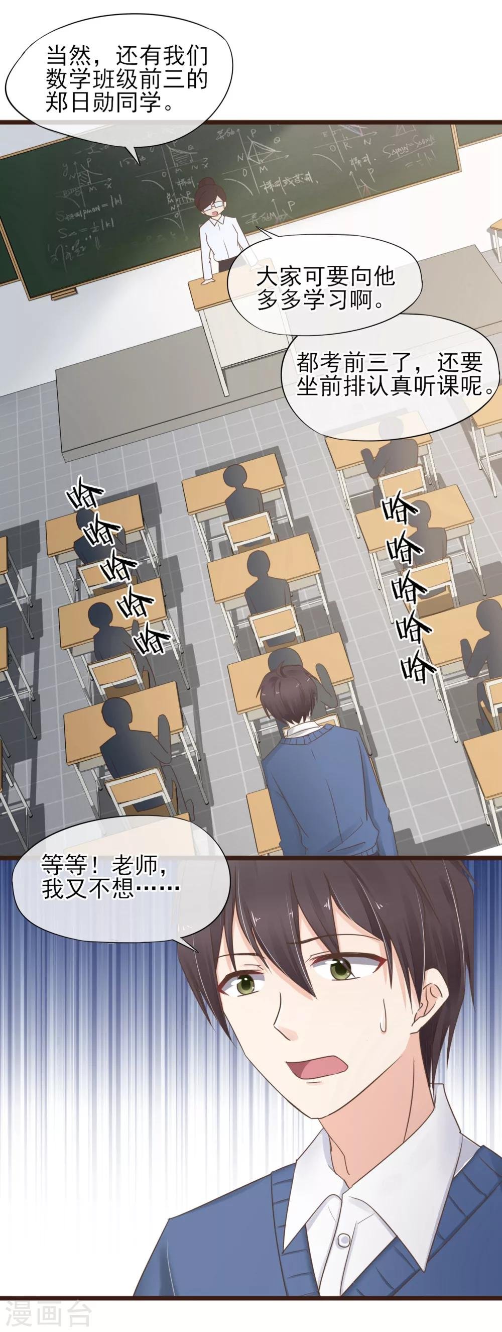 第14话 藏不住的喜欢