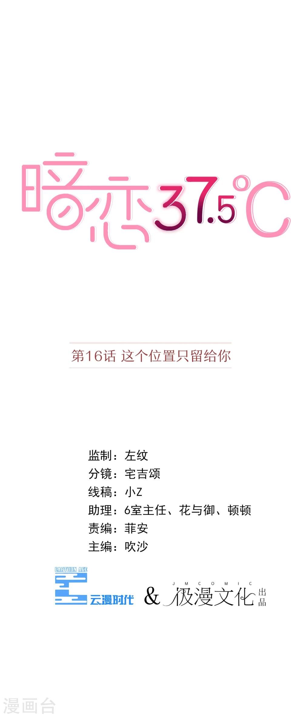 第16话 这个位置只留给你