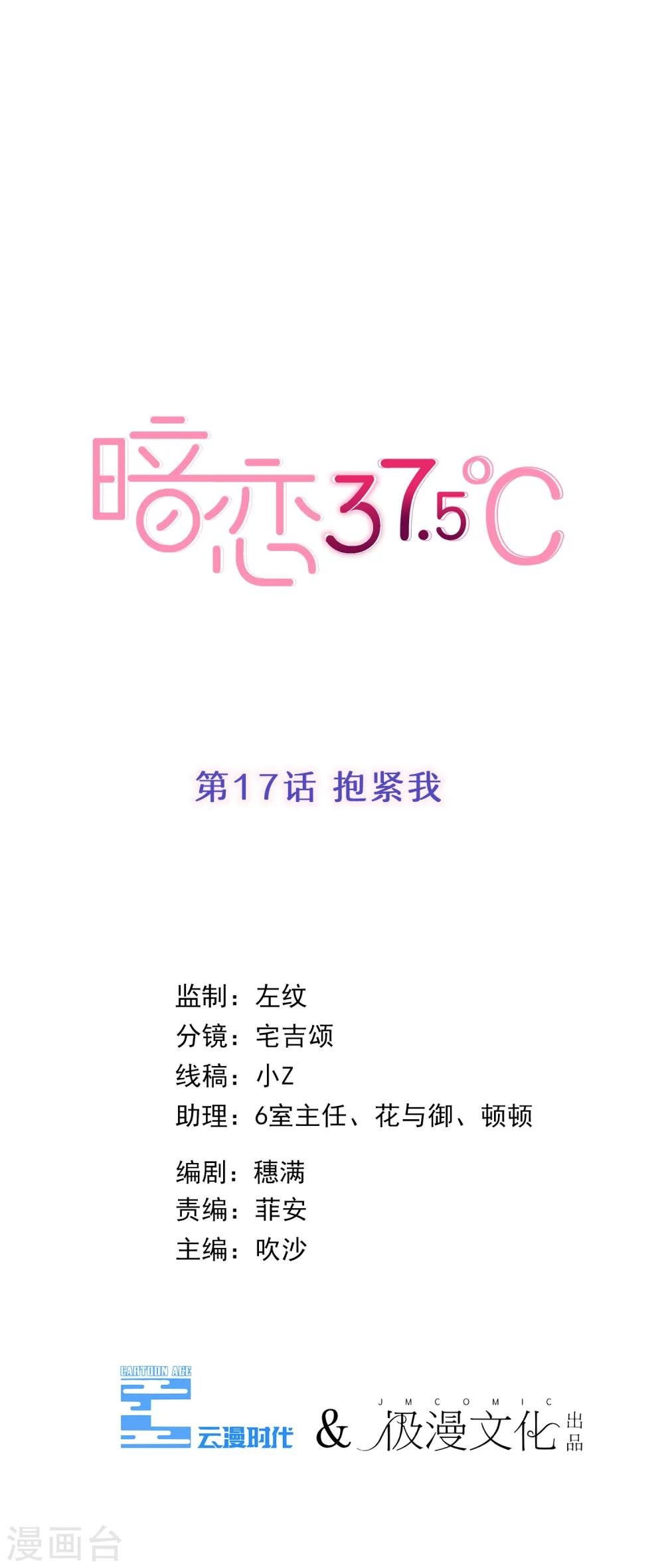 第17话 抱紧我