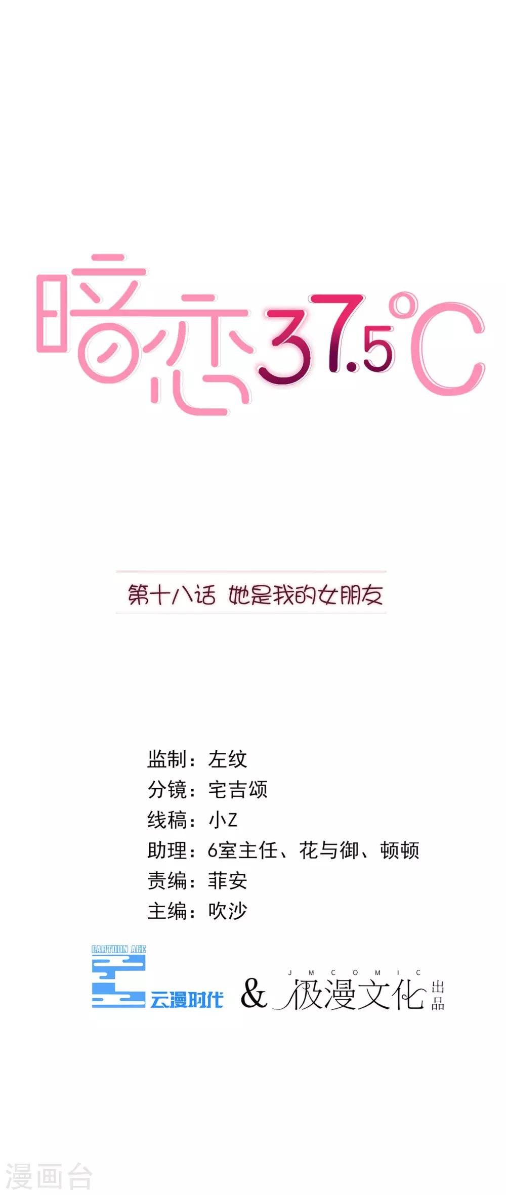 第18话 她是我的女朋友