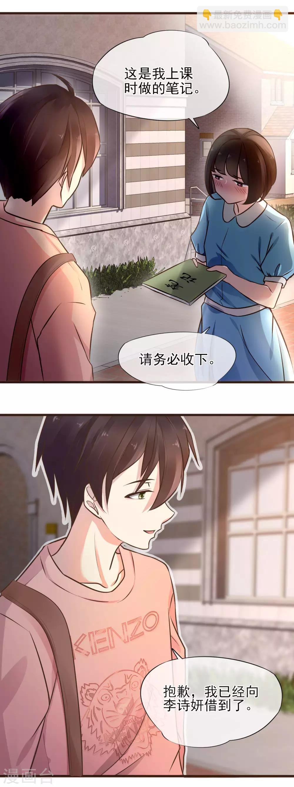 第1话 我喜欢你为我担心