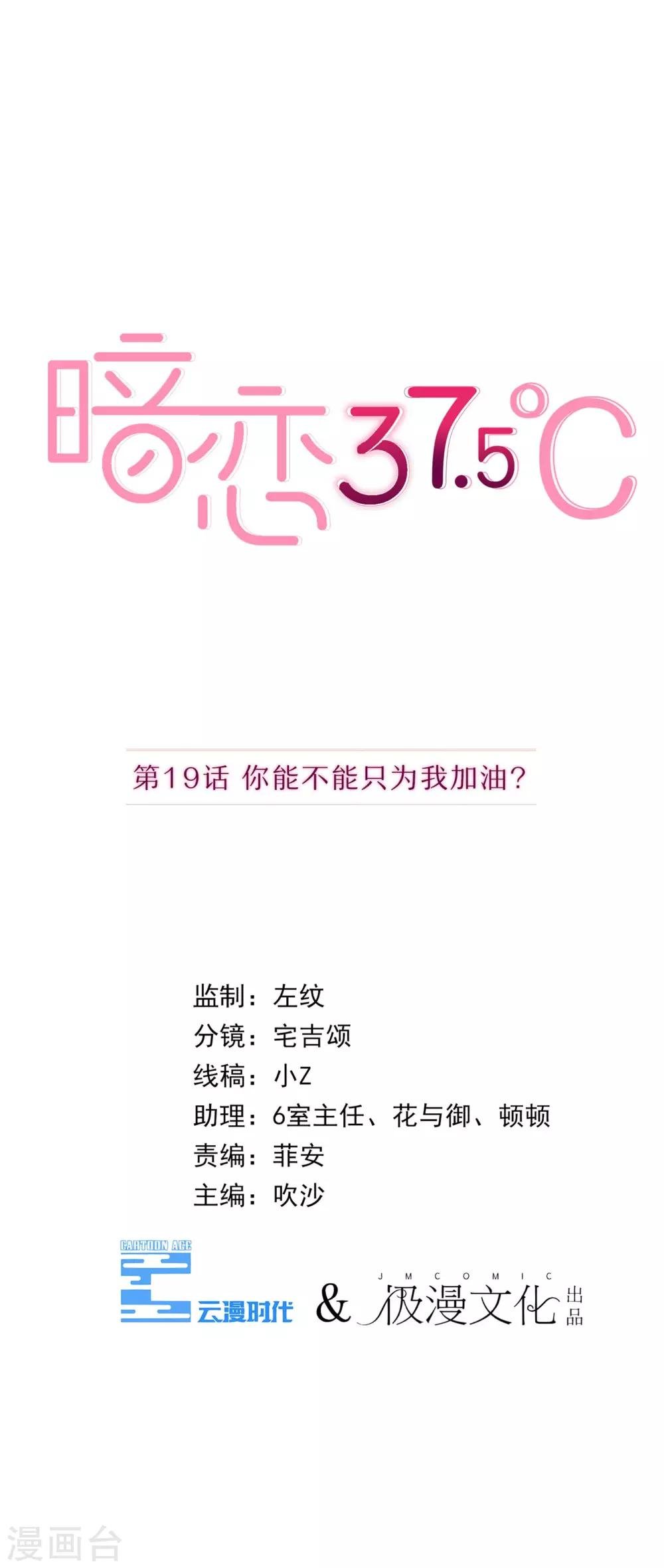 第19话 你能不能只为我加油？
