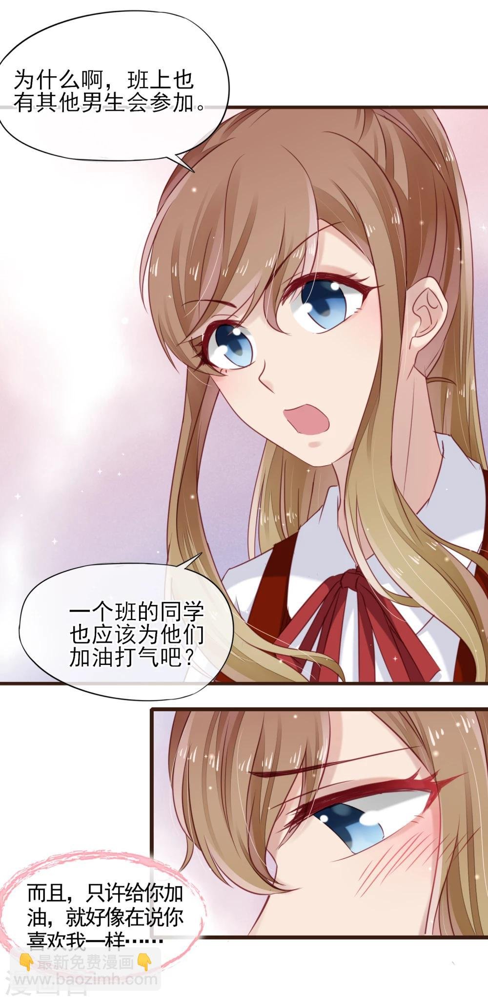 第19话 你能不能只为我加油？