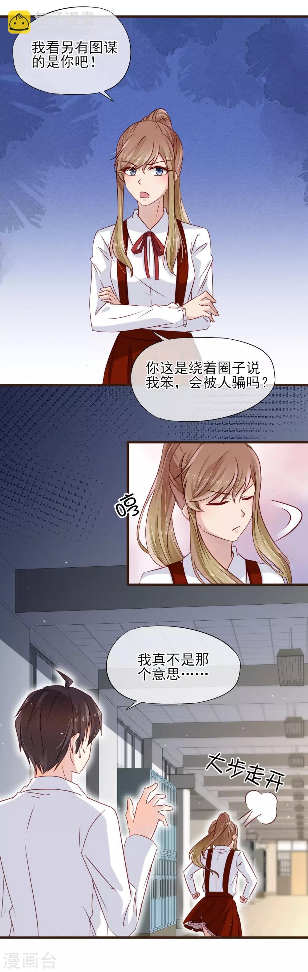 第19话 你能不能只为我加油？