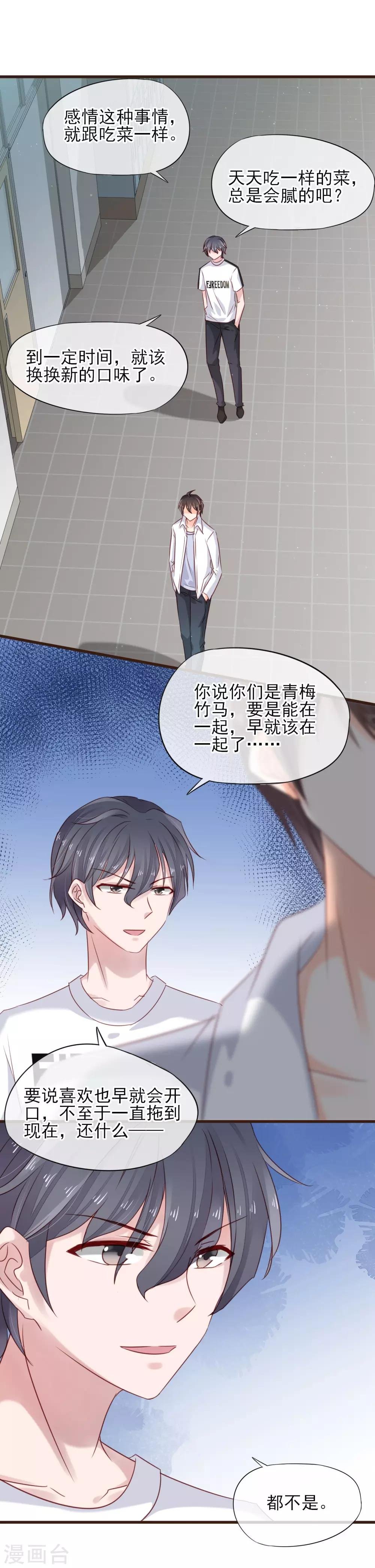 第19话 你能不能只为我加油？